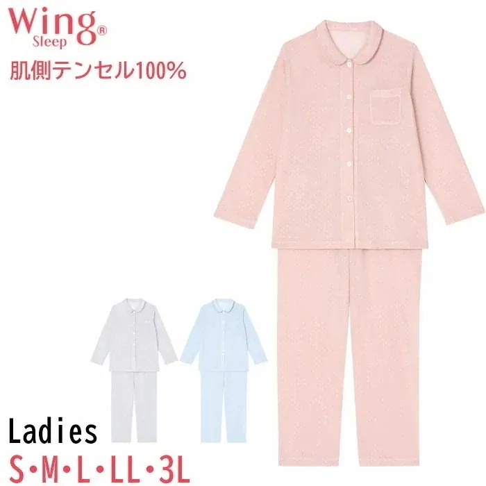 ウイング Wing 肌側テンセル100％ レディース ワコール Wacoal パジャマ 前開き 綿混 リヨセル 長袖 蒸れにくい 敬老の日 女性用 母の日 母の日 ギフト EP5064 【W】