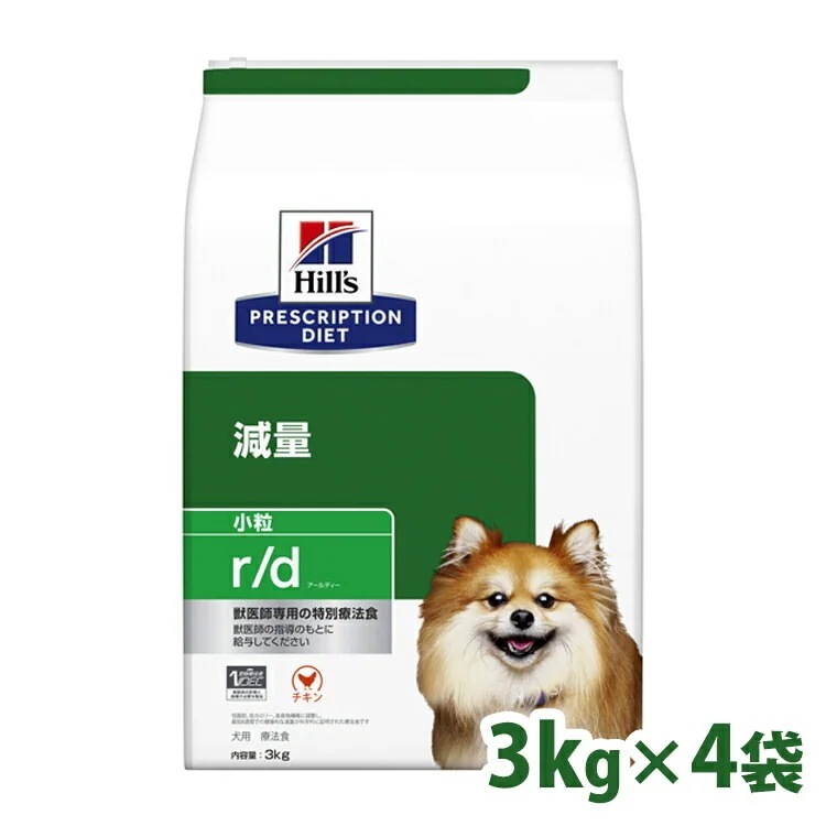 【4個セット】犬用 療法食 ヒルズ r/d 3kg 小粒 犬 食事 特別 療法食 ドッグフード ドライ rd スモール粒 体脂肪管理 体重減量 低脂肪 高食物繊維 ライト プリスクリプション ダイエッ
