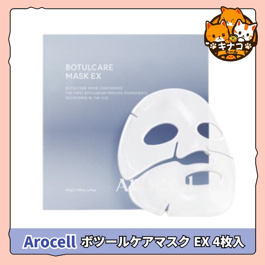 【毛穴トックスコラーゲン】 アロセルボツールケアマスク EX 4枚入