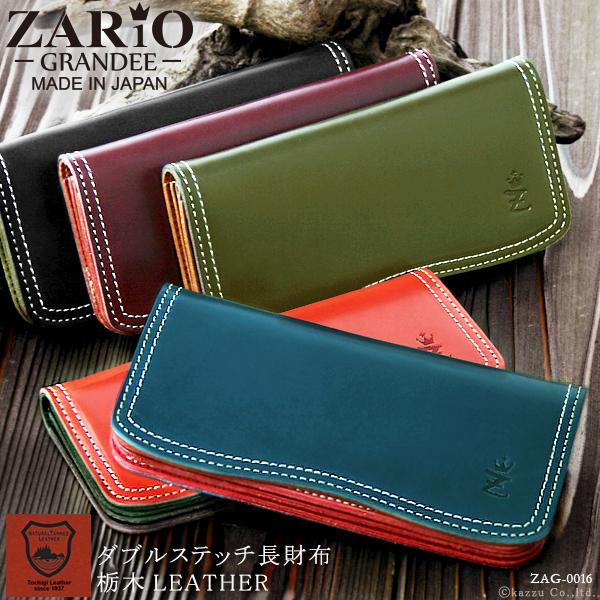 長財布 メンズ 本革 牛革 革 栃木レザー フラップ 小銭入れ カード入れ 日本製 仕切りあり 薄型 ブランド ZARIO-GRANDEE- ザリオグランデ ZAG-0016