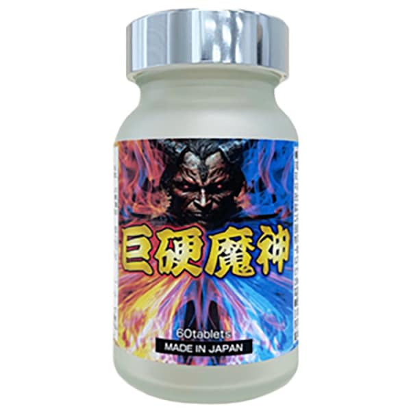 巨硬魔神（きょこうまじん）男性サポートサプリメント