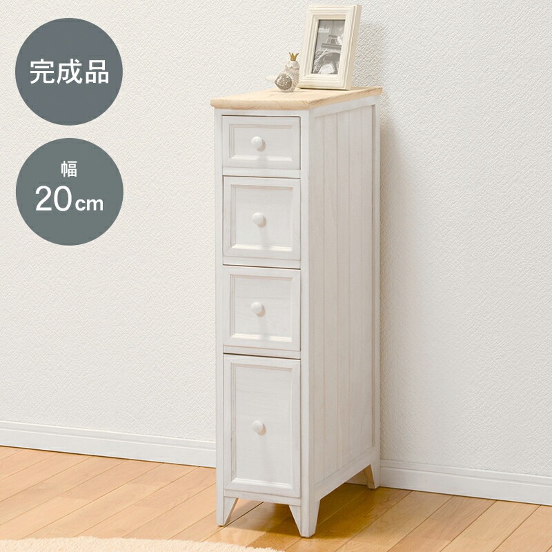 アンティーク調ナチュラルテイストチェスト [ts120871] スリムタイプ 4段 幅20x高さ85cm ホワイト