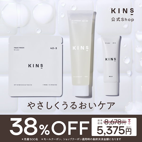 Qoo10] KINS 【数量限定】キンズ やさしくうるおいケア