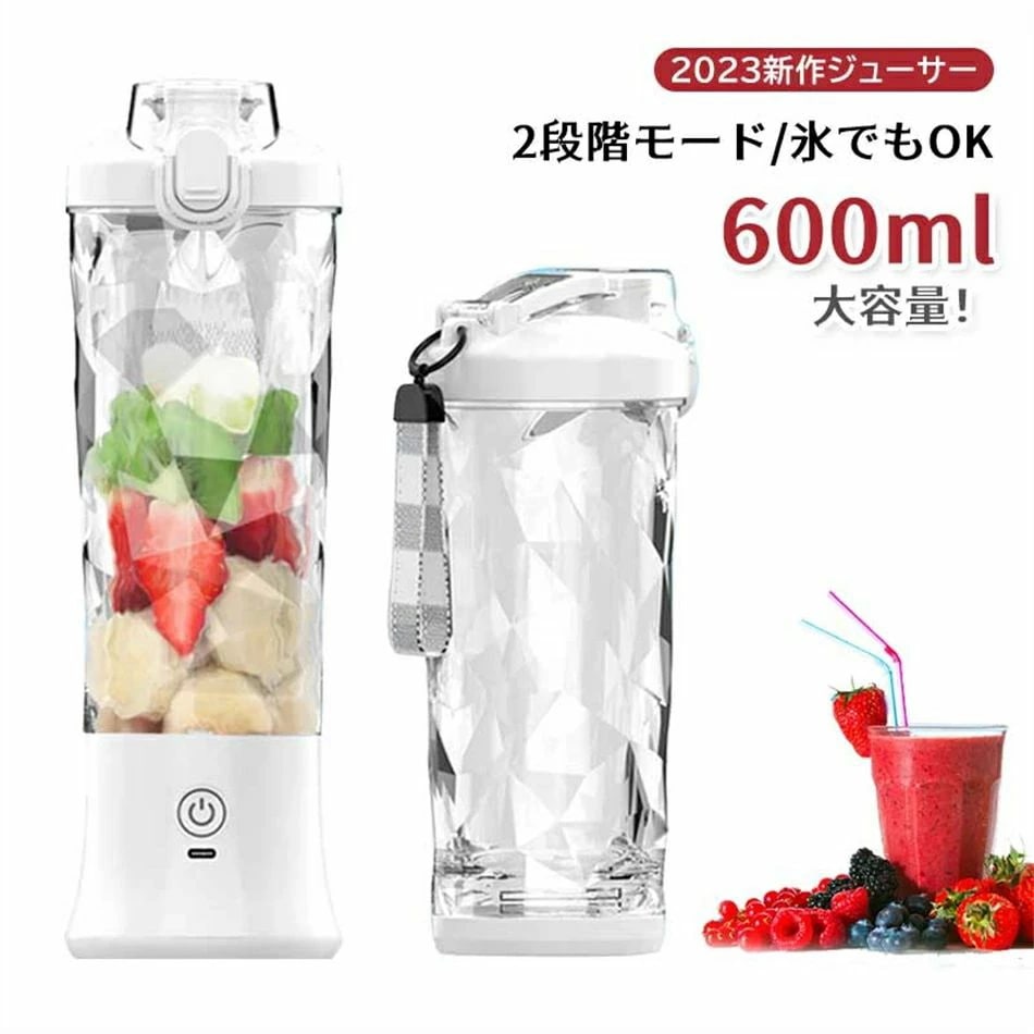 【新作】1台多役！ミキサー ジューサー ジューサーミキサー 持ち運び 2段階モード 丸洗い可 600ml ミキサー スムージーミキサー 大容量 小型 氷も砕ける 洗いやすい おしゃれ コンパクト コー