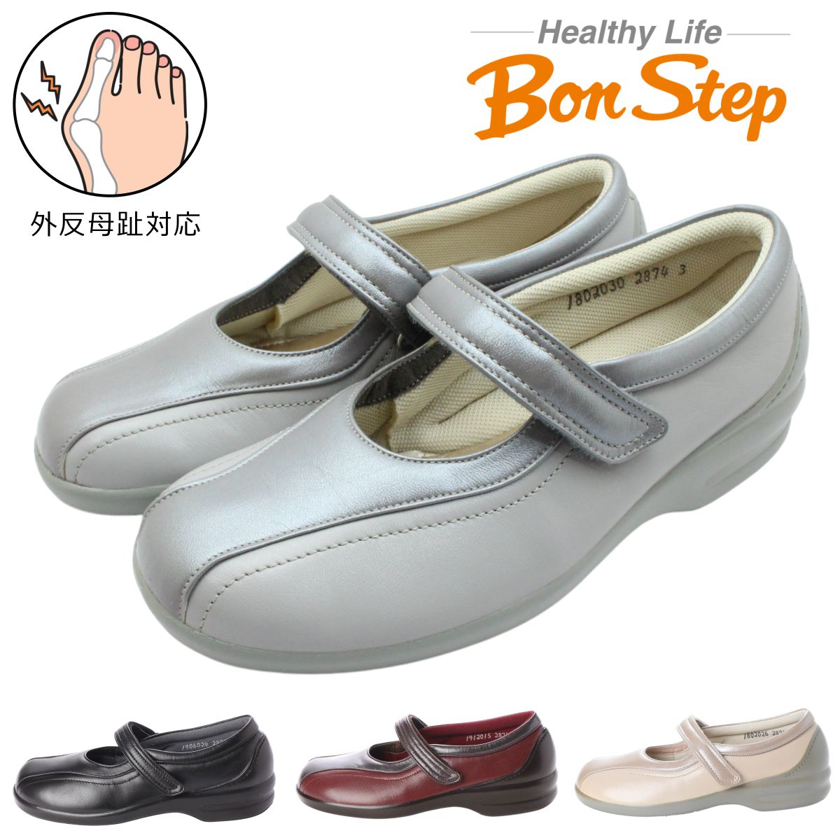 ボンステップ Bon Step レディース 2874 外反母趾対応 コンフォートシューズ ウォーキング マジックテープ 幅広4E 撥水 ベルクロ 日本製 大塚製靴 【お取り寄せ商品】