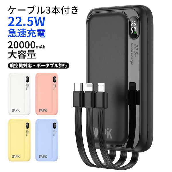 大容量33800mAhモバイルバッテリ iPad/iPhone/Android モバイルバッテリー 33800mAh大容量 薄型 22.5W/20W 最大3.0A