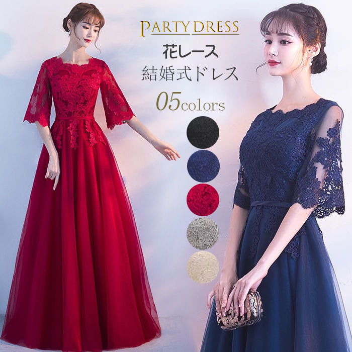 ピアノ発表会 ドレス 大人 ロング パーティードレス レディース 結婚式ドレス ロングドレス ブライズメイド 花レース 結婚式 演奏会ドレス 刺繍 ワンピース ピアノ 演奏会 二次会 お 発表会