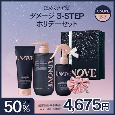 Qoo10] UNOVE 【メガ割限定】 ダメージケア 3-STE : キット・コフレ・福袋