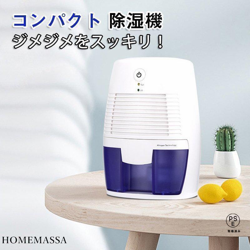 【即納】 除湿機 小型 除湿器 パワフル除湿 コンパクト ML ペルチェ式 省エネ 強力除湿 部屋干し 湿気対策 カビ防止 乾燥除湿機 自動停止 軽量 静音 台所