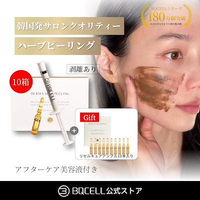 ハーブピーリング 剥離あり 皮向けあり 10回分→10g （ボディ