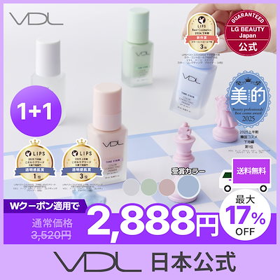 【公式】【1+1】4色の内2色選択 VDL トーン ステイン カラー コレクティング プライマー ミニサイズ(13ml) VDL人気カラー下地がミニサイズで登場 化粧