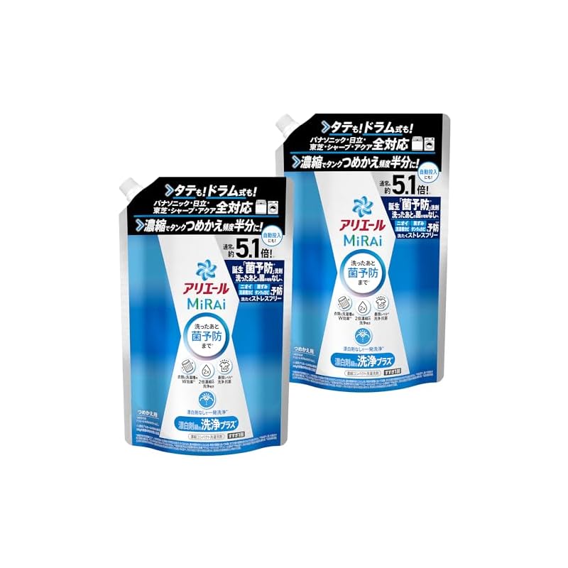 アリエール 【まとめ買い】 MiRAi 洗濯洗剤 濃縮 漂白剤級の洗浄プラス 詰め替え 約5.1倍/1.45kg [大容量]×2袋 [タテ・ドラム式OK]