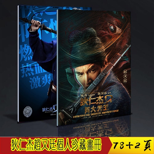 狄仁杰之天王龙王赵又廷个人 珍藏画册写真 定制版 周边礼物应援78+2页中国ドラマページ