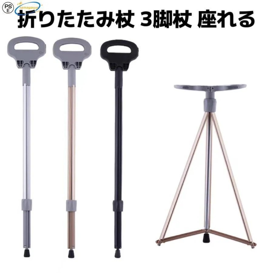 超軽量アルミ製折りたたみステッキチェア 登山杖兼用 座れるつえ 滑り止め アウトドア対応