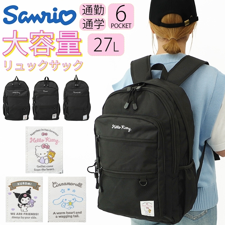 リュック 大容量 通学リュック リュックサック バックパック 通勤 a4 PC収納 キャラクター ハローキティ クロミ シナモロール キティ ブラック おしゃれ シンプル 大きい ポケット多い