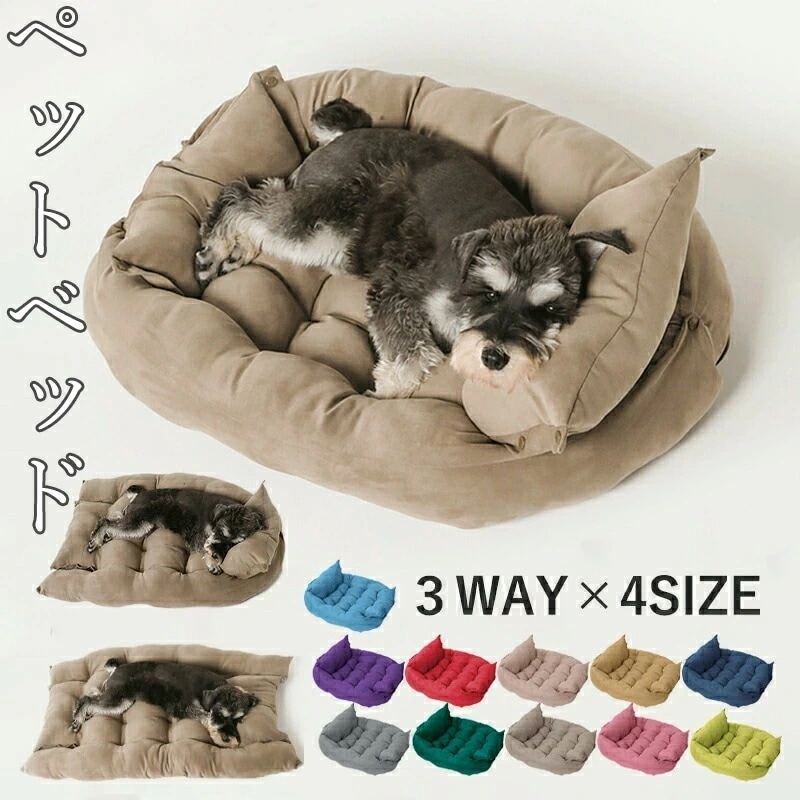 3WAY ペット ベッド 犬 猫 ペット クッション 洗える オールシーズン 犬 ベッド 猫 ベッド ソファベッド ふかふか ぐっすり眠る 小型犬 中型犬 大型犬 ソファ 室内 犬 猫 通気性 秋 冬