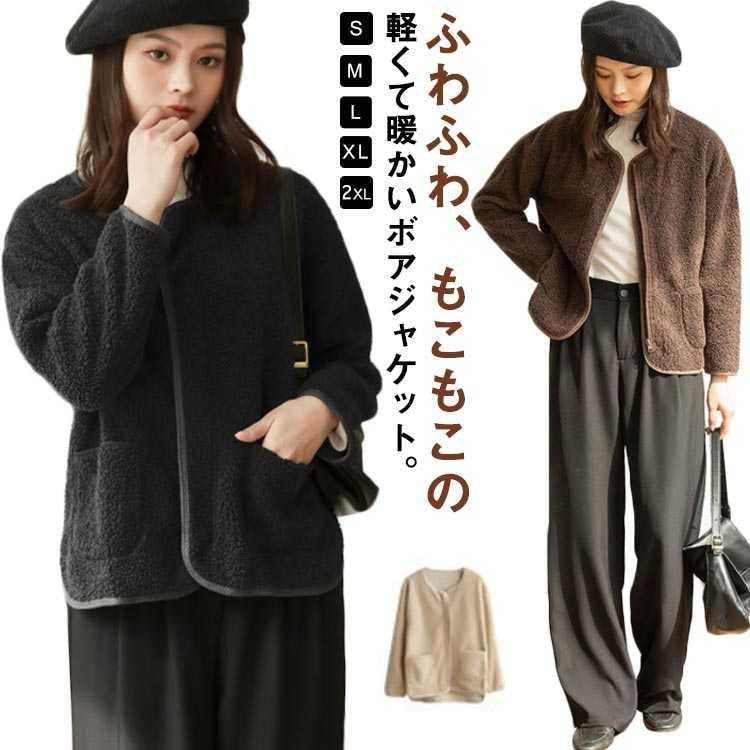 [値引き中]ボア 送料無料 ゆったり ブルゾン ノーカラー もこもこ レディース 秋 大きいサイズ カーディガン アウター コート ライナー 羽織り 上着 防寒