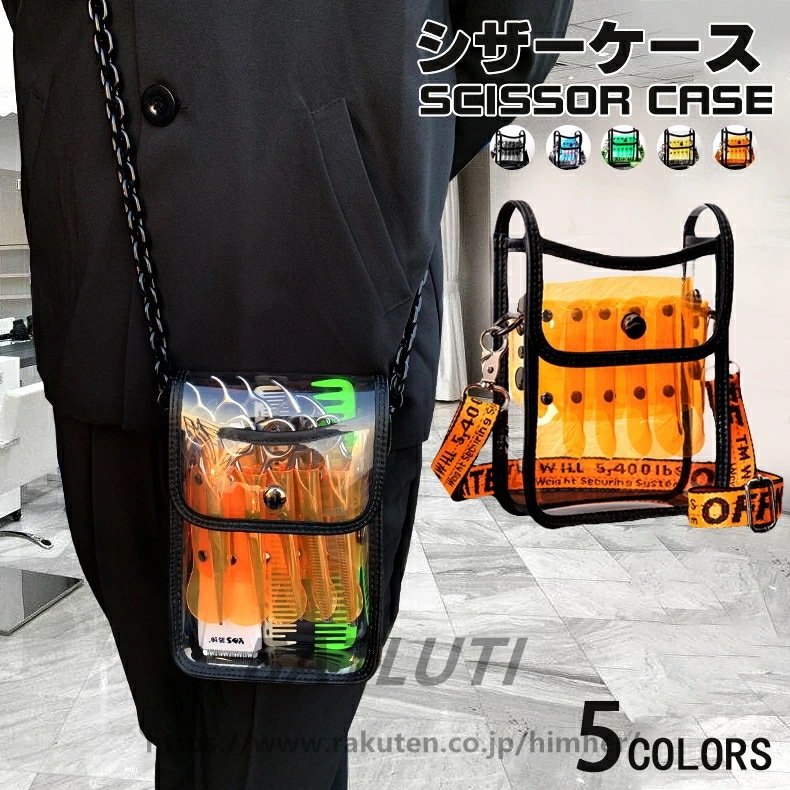 爆裂超特価 シザーケース トリマー ショルダーバッグ 透明美容師 理容師 PVC防水 クリアハサミカバー 理髪ツールバッグ美容髪シザーバッグポーチ理髪シザーバッグクリアブラック ベルト 美容師 腰巻