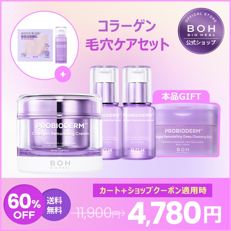 Qoo10] バイオヒールボ コラーゲン毛穴ケアセット/コラーゲンクリ