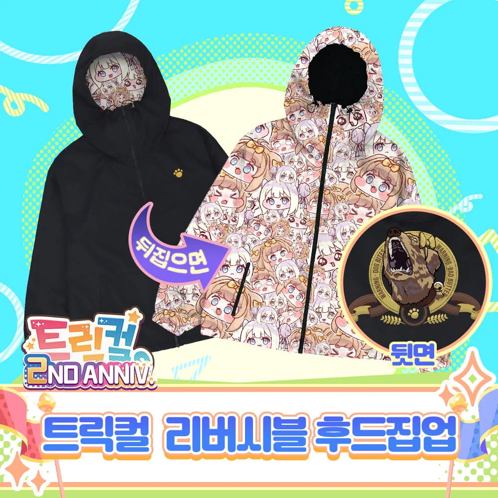 [トリッカル] リバーシブルフードジップアップ / 트릭컬 리버시블 후드집업 / trickcal 公式グッズ