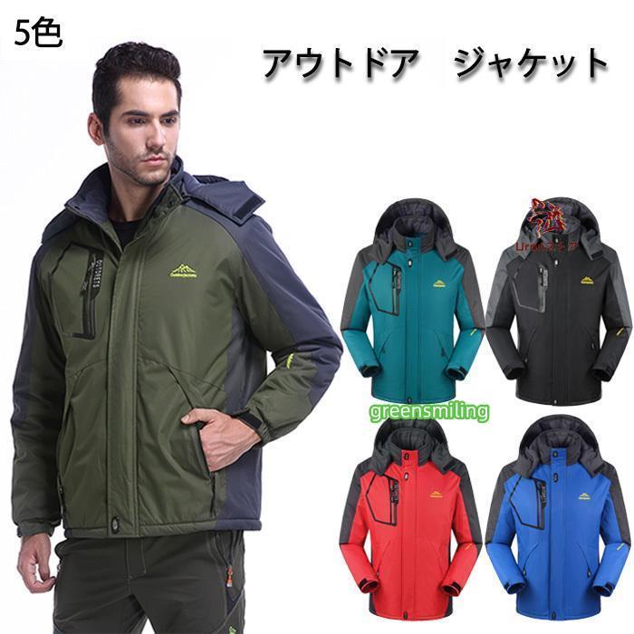 現物 秋冬用 サイクルジャケット ジャージ ウェア 裏起毛 保温 防風 防寒 アウトドアジャケット アウトドアウェア 防風 マウンテンパーカー 裏フリース 撥水 スキ秋冬用 サイクルジャケット