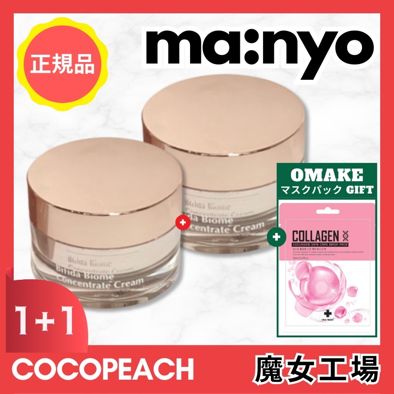 ビフィダバイオームコンセントレイトクリーム, 50ml, 2個 4,828円