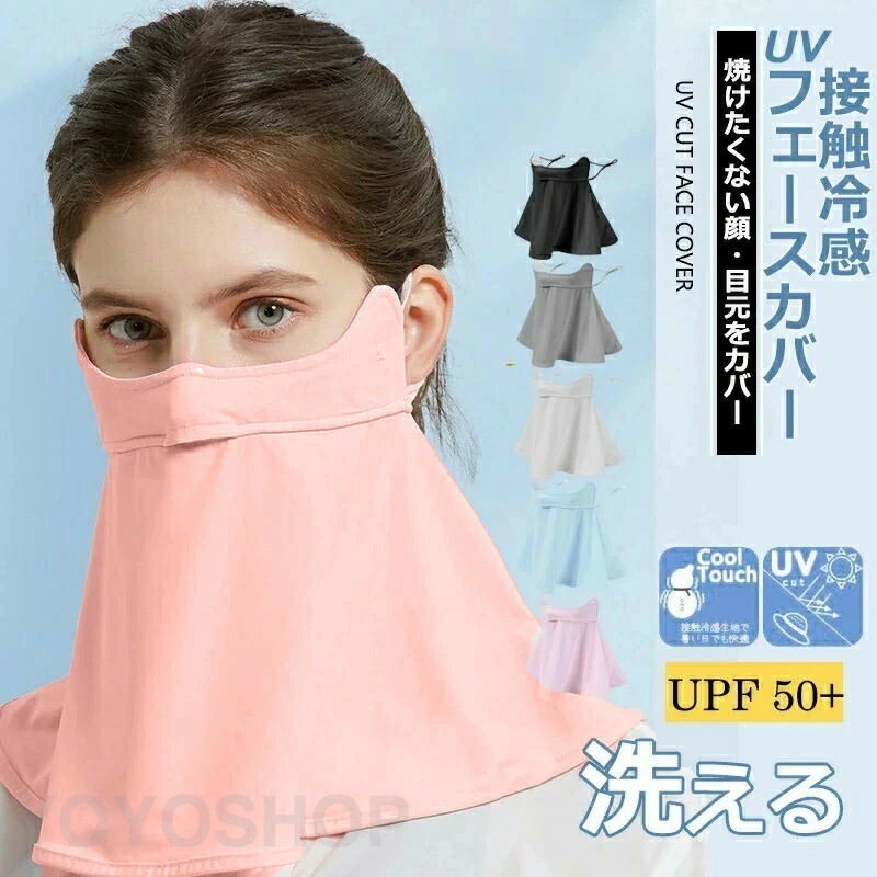 新作追加UVカットフェイスカバー フェイスマスク uvカットマスク フェイスカバー マスク 洗える 冷感 クールマスク ワイド めがね くもらない 紫外線 98%カット 快適 接触冷感 ひんやり