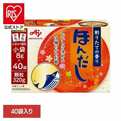 他サイト： Ajinomoto 味の素 ほんだし 小袋 40袋入 鰹だし 顆粒 出汁 だしの素の商品画像