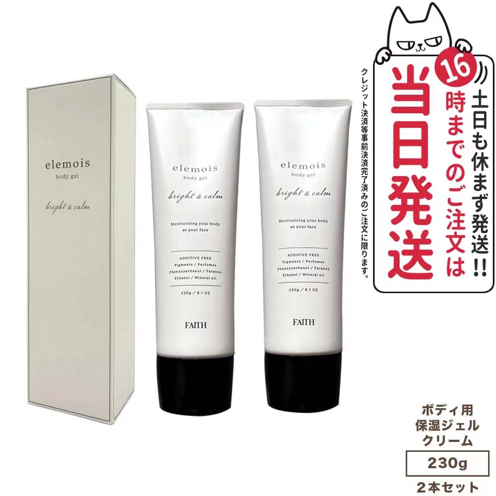 【2個セット 】FAITH フェース エルモイス ボディジェル ブライト＆カーム 230g ボディ用 保湿 ジェル クリーム