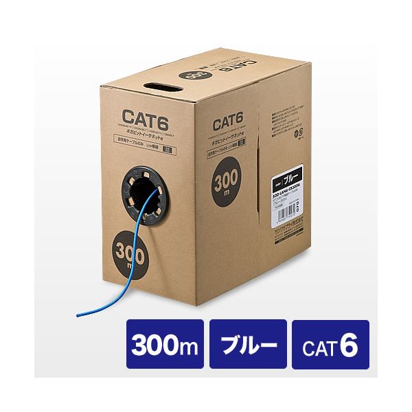 サンワダイレクト LANケーブル(自作用300mカテゴリ6単線UTPブルー) 500-LAN6-CB300BL 1本