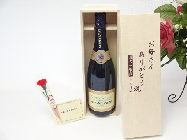 母の日 ギフトセット ワインセット お母さんありがとう木箱セット(モンムソー JMクレマンドロワ 5,621円