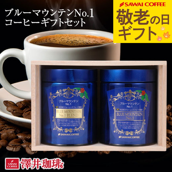 コーヒー ギフト 高級 コーヒー豆 詰め合わせ ブルーマウンテン ブルマン 家族 プレゼント 珈琲 珈琲豆 ブルーマウンテンNo.1 キャニスター プレゼント