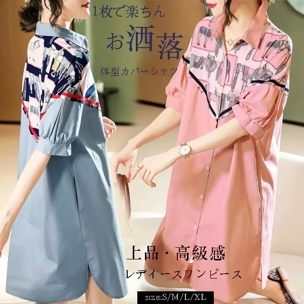 チュニックワンピース　ファション洋服 のおしゃれなプリントシャツ風ワンピース