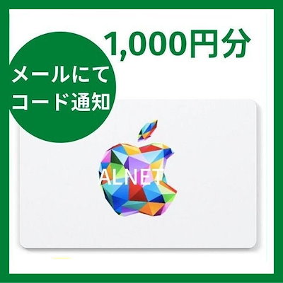 Qoo10] 1000円分 Apple Gift Ca