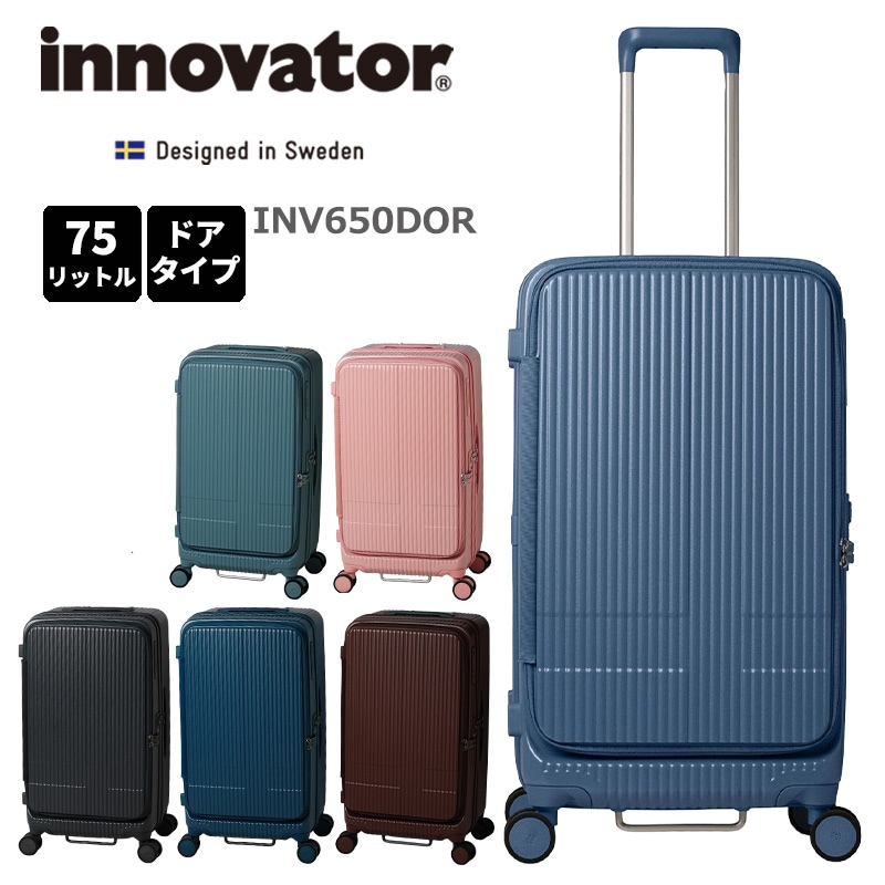 スーツケース INV650DOR 75L 5-7泊程度 フロントドア式オープン キャスターストッパー TSAロック キャリーケース メーカー保証付き 正規販売