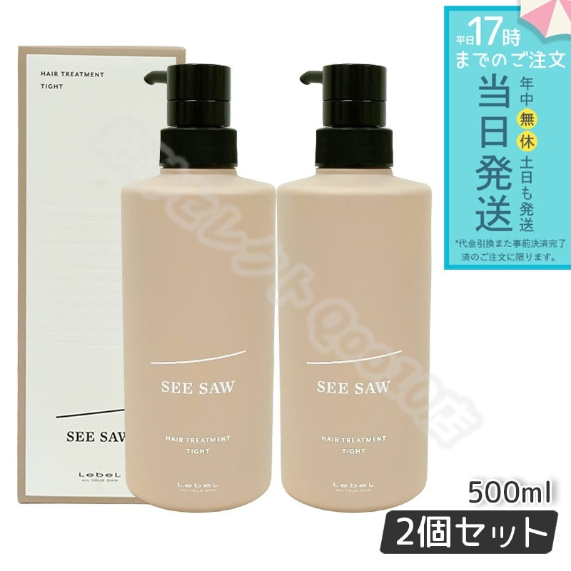 【2個セット】 ルベル シーソー ヘアトリートメントT タイト 500mL LEBEL SEE/SAW