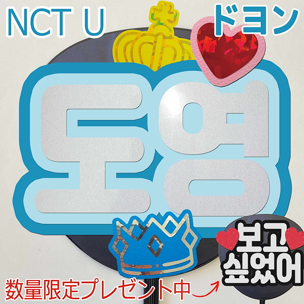 nct127 程遠く うちわ ドヨン