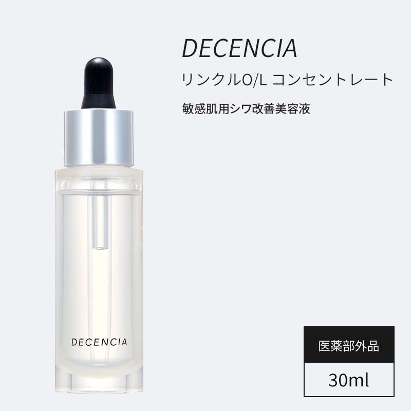 DECENCIA ディセンシア リンクルO／L コンセントレート 30ml【医薬部外品】敏感肌用リンクルケア美容液