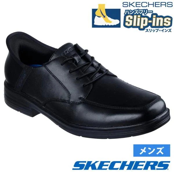 スケッチャーズ スリップインズ メンズ ビジネスシューズ 履きやすい ハンズフリー ノーマル幅 SKECHERS リラックスドフィット キャスウェル アルフィー 205220