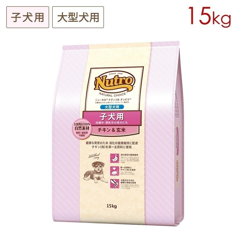 ナチュラルチョイス 大型犬 子犬用 チキン＆玄米 15kg 簡易包装発送 ND326 期限27/04/06以降