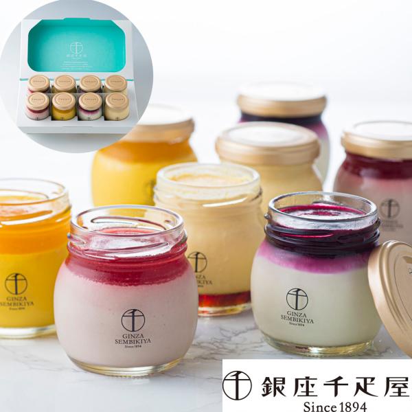 銀座千疋屋 銀座プリン詰合せセット 計8個 SISK