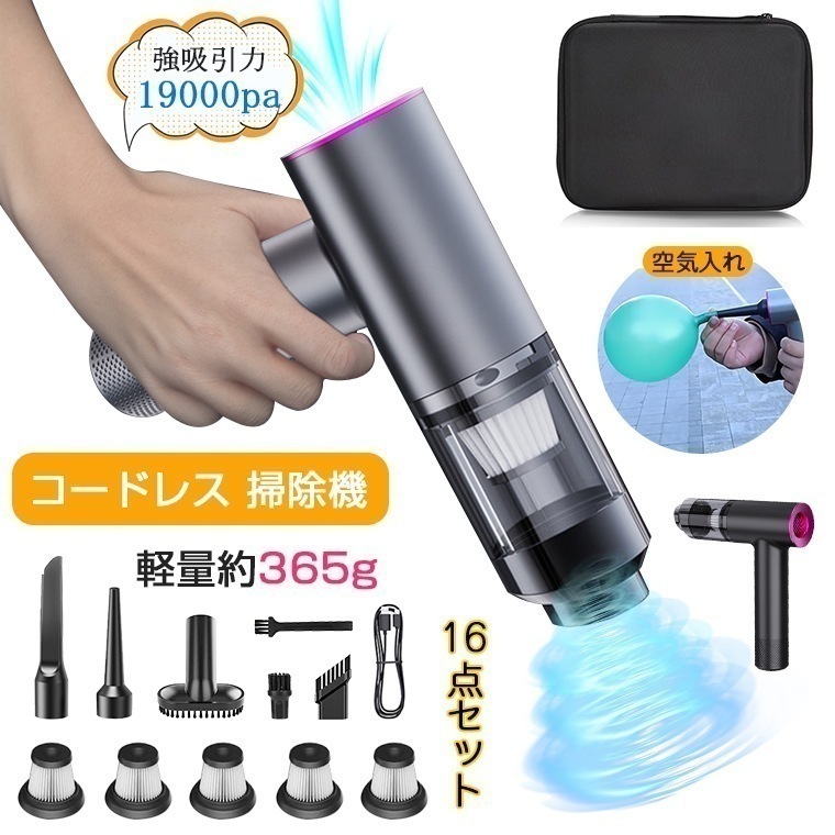 ハンディクリーナー コードレス 掃除機 強力 19000pa　軽量 車 車載用 ハンド掃除機 吸引力 ミニ掃除機 ハンディ掃除機 サイクロン カークリーナー 紙パック不要 車用掃除機 充電式 小型掃除