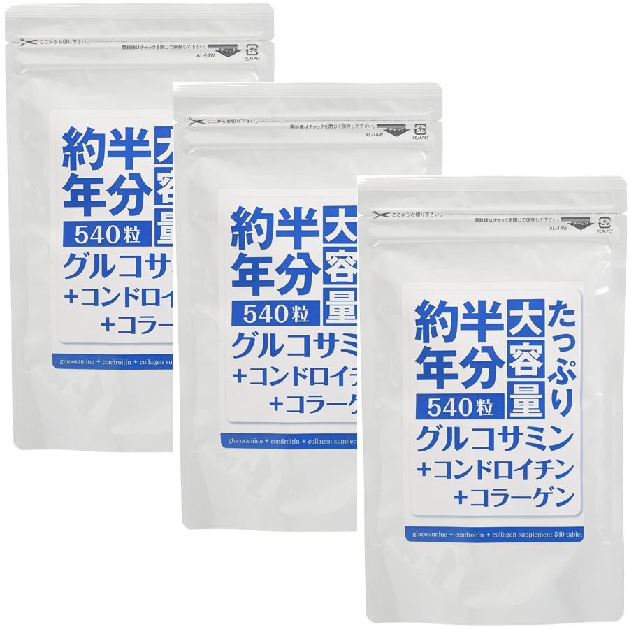 約半年分たっぷり大容量 グルコサミン+コンドロイチン+コラーゲン 540粒 3袋セット 北日本科学
