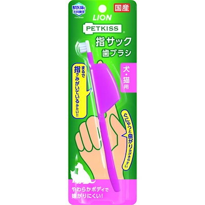 他サイト： ライオン ペットキッス PETKISS 指サック歯ブラシ 1本 LIONPETの商品画像