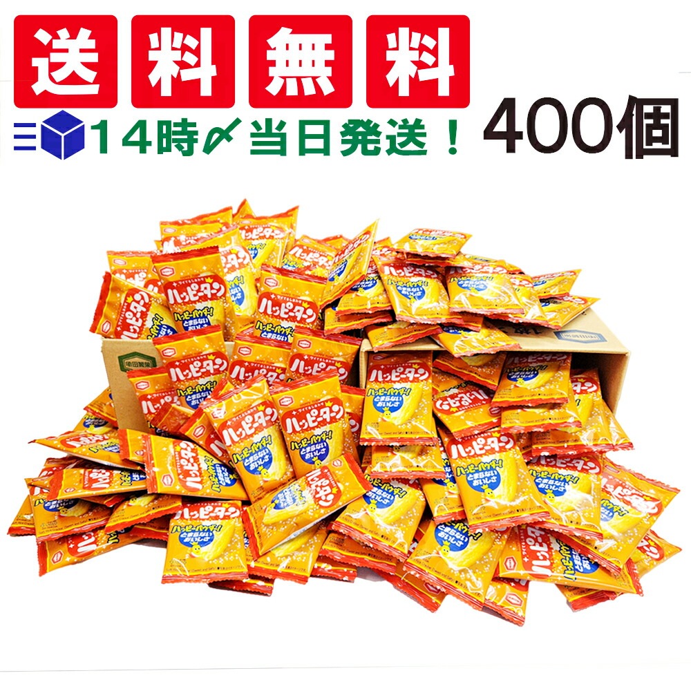 【 当日翌日出荷 】亀田製菓 ハッピーターン ミニ せんべい 4g 個包装 おつまみ セット 400個 まとめ買い