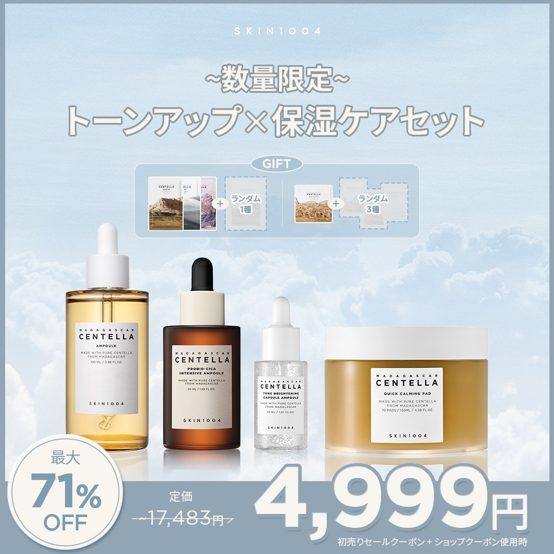 Qoo10] SKIN1004 【数量限定】トーンアップx保湿ケアセット : キット