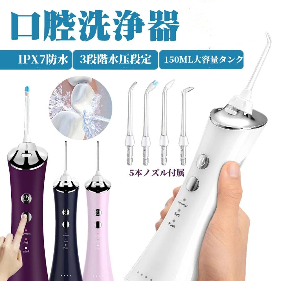 口腔洗浄器 歯垢除去 電動ジェットウォッシャー 口腔洗浄機 口腔ケア 携帯型 歯ブラシ 初心者向け 3段階モード IPX7防水 USB充電 5,621円