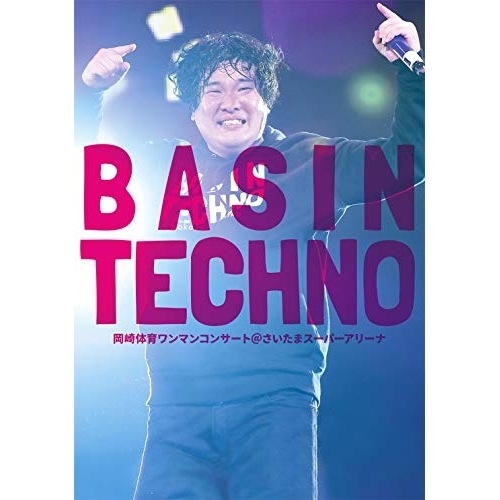 岡崎体育 ／ 岡崎体育ワンマンコンサート「BASIN TECHNO」@さいたまスーパーアリーナ.. (Blu-ray) SEXL-138