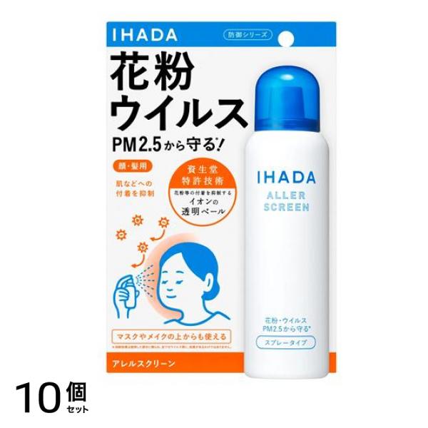 IHADA イハダ アレルスクリーンEX 花粉等付着抑制スプレー 100g 10個セット