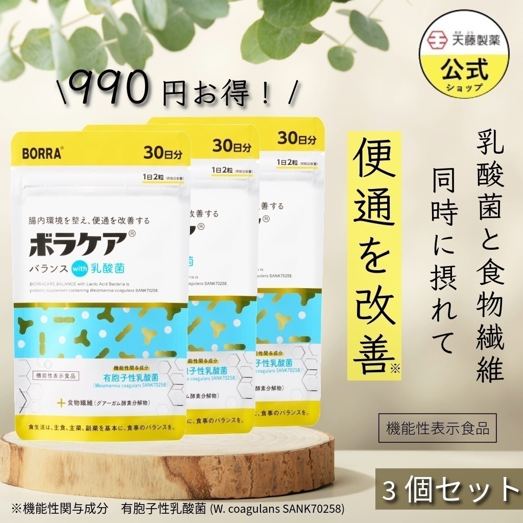 乳酸菌 サプリ （3個セット15%お得） 有胞子性乳酸菌 便通改善 プロバイオティクス 食物繊維 オリゴ糖 便秘 腸活 ボラケア 60粒 天藤製薬 【機能性表示食品】